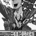 逆转监督 1-307话 辻智 漫画百度网盘下载