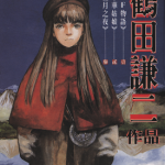 SF物语 1卷 鹤田谦二 漫画百度网盘下载