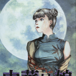 中华姑娘 1卷 鹤田谦二 漫画百度网盘下载