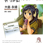 网络情人 1-5卷 大岛永远 漫画百度网盘下载