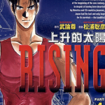 上升的太阳 1-3卷 武论尊 松浦聪彦 漫画百度网盘下载
