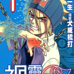 祸灵COM 1-3卷 森一生 犬威梳打 漫画百度网盘下载