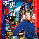 真空想九龙 1-3卷 长崎尚志 青木朋 漫画百度网盘下载