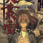 天丛云 1卷 軍曹ペン銀 風庭ルスイ 漫画百度网盘下载