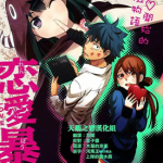 恋爱暴君 恋爱君主 1-57话 三星めがね 漫画百度网盘下载