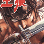 王狼 1卷 武论尊 三浦建太郎 漫画百度网盘下载