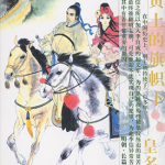 皇明月 漫画作品集 1-13部 皇明月 漫画百度网盘下载