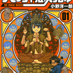 天才雕刻师 1-4卷 小野洋一郎 漫画百度网盘下载