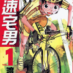 飚速宅男 1-33卷 渡边航 漫画百度网盘下载