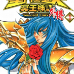 圣斗士星矢 THE LOST CANVAS 冥王神话 外传 1-16卷 手代木史织 车田正美 漫画百度网盘下载