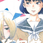 华尔兹 1卷 押见修造 漫画百度网盘下载