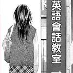 英语会话教室战争 1-12话 松本友 漫画百度网盘下载