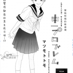 初一的烦恼 1-2话 松本友 漫画百度网盘下载