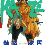 风神武士 1-11卷 神崎将臣 漫画百度网盘下载