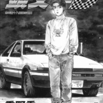 头文字D 1-47卷 重野秀一 漫画百度网盘下载