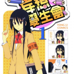 妄想学生会 1-13卷+394~440话 氏家ト全 漫画百度网盘下载
