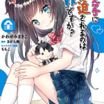 被学生胁迫的事能叫犯罪吗 1-17话 相乐总 かわせみまきこ 漫画百度网盘下载