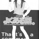 That’s a common event 常有的事 1卷 松本友 漫画百度网盘下载