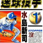 速球投手 1-12卷 水岛新司 漫画百度网盘下载