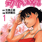 一切有我 1-4卷 若狭刚志 漫画百度网盘下载