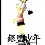 银盐少年 1-4卷 后藤隼平 漫画百度网盘下载