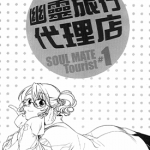 幽灵旅行代理店 1-4卷 根本新 古鸟弥生 漫画百度网盘下载