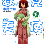 狱儿天使 1-2卷 木尾士目 漫画百度网盘下载
