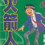 火箭人 1-10卷 加藤元浩 漫画百度网盘下载