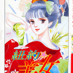纽约美女 1-8卷 大和和纪 漫画百度网盘下载