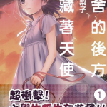 校舍的后方埋藏着天使 3卷+13话至21话 小山鹿梨子 漫画百度网盘下载