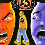 邻人13号 1-3卷 井上三太 漫画百度网盘下载