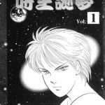 时空迷梦 1-2卷 高桥美由纪 漫画百度网盘下载