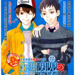 九州男儿是怎样炼成的 1-2卷 松本友 漫画百度网盘下载