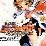 战姬绝唱 1-3卷 吉井ダン 漫画百度网盘下载