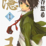 隐之王 1-72话 镰谷悠希 漫画百度网盘下载