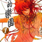 奥林匹斯神乐园 1-2卷 あき 漫画百度网盘下载