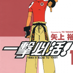 一击必活 1-3卷 矢上裕 漫画百度网盘下载