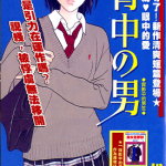 他的背影 背影中的男生 1卷 松本友 漫画百度网盘下载
