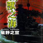 灭兽之海 1卷 星野之宣 漫画百度网盘下载