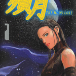 陨月 1-2卷 星野之宣 漫画百度网盘下载