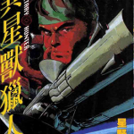 异星兽猎人 1卷 星野之宣 漫画百度网盘下载