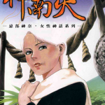 神南火 1卷 星野之宣 漫画百度网盘下载