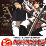 BLOOD 血战A 1-2卷 末兼久美子 漫画百度网盘下载