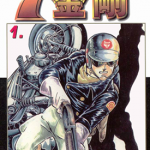 七金刚 1-48卷 望月三起也 漫画百度网盘下载