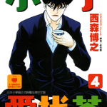 小子爱找茶 1-11卷 西森博之 漫画百度网盘下载