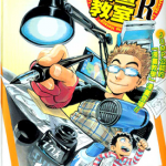 村田雄介的漫画教室R 1卷 村田雄介 漫画百度网盘下载