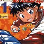 天才野球少年 1-9卷 岩泽正泰 漫画百度网盘下载