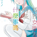 找我女朋友有些什么事吗 1-76话完+65番外 高津雁野 漫画百度网盘下载