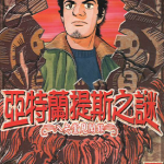 亚特兰蒂斯传奇 1-15卷 鱼户修 漫画百度网盘下载