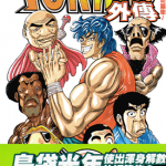 美食猎人 美食的俘虏 1-43卷+外传1 岛袋光年 漫画百度网盘下载